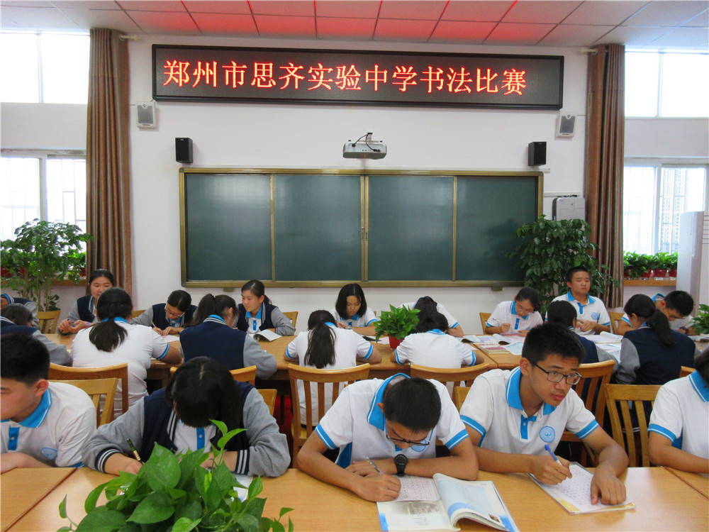 郑州市思齐实验中学书法比赛现场.jpg