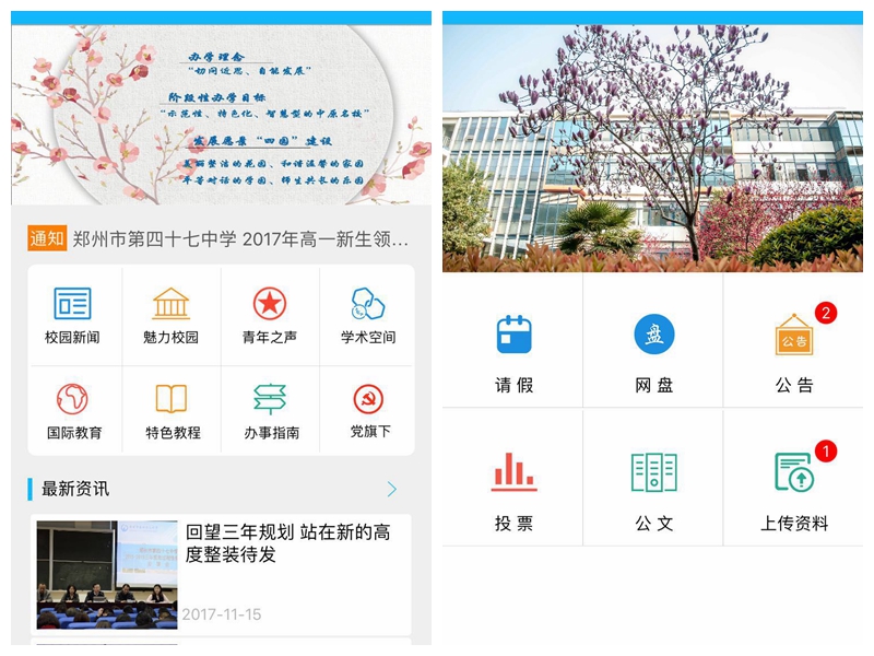 4、郑州47中手机APP功能页面.jpg