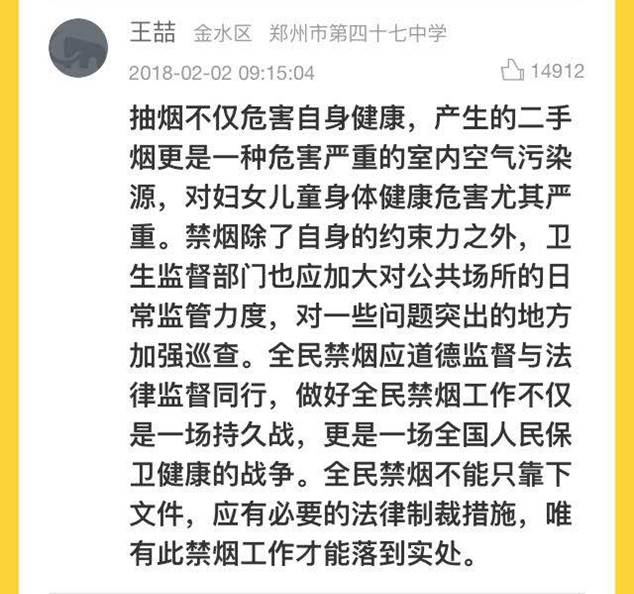 郑州47中高二国际部中澳（3）班王喆同学撰写“呼吁全民禁烟，保卫人民健康”议案.jpg